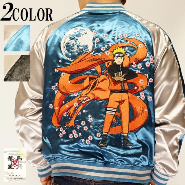 ナルト コラボ 和柄 スカジャン 総刺繍 華鳥風月 朧 メンズ レディース NARUTO 九尾 9001822 送料無料