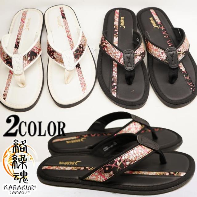 絡繰魂 カラクリダマシイ 和柄 サンダル メンズ 金襴 フラップ 2953 送料無料の通販はau Pay マーケット 和柄 販売のジーンズプラザ摩耶葛西店