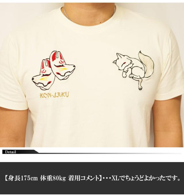 今昔 こんじゃく 狐 和柄 Tシャツ 半袖 メンズ 狐の化かしあい 参丸一 Kjt 007 送料無料の通販はau Pay マーケット 和柄販売のジーンズプラザ摩耶葛西店 今昔 こんじゃく 狐 和柄 Tシャツ 半袖 メンズ 狐の化かしあい 参丸一 Kjt 007 送料無料の通販はau Pay マーケット 和柄販売のジーンズプラザ摩耶葛西店