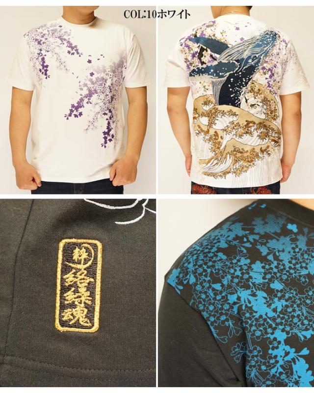 14080円を10%OFFセール 絡繰魂 カラクリダマシイ 刺繍 和柄 Tシャツ 半袖 メンズ 粋 座頭鯨 飛翔 202080 /送料無料_2