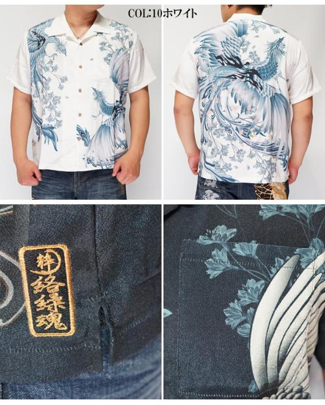 を10%OFFセール 絡繰魂 カラクリダマシイ 和柄 半袖シャツ メンズ 粋 双 鳳凰 昇華転写 刺繍 オープンシャツ 202837 /送料無料_2