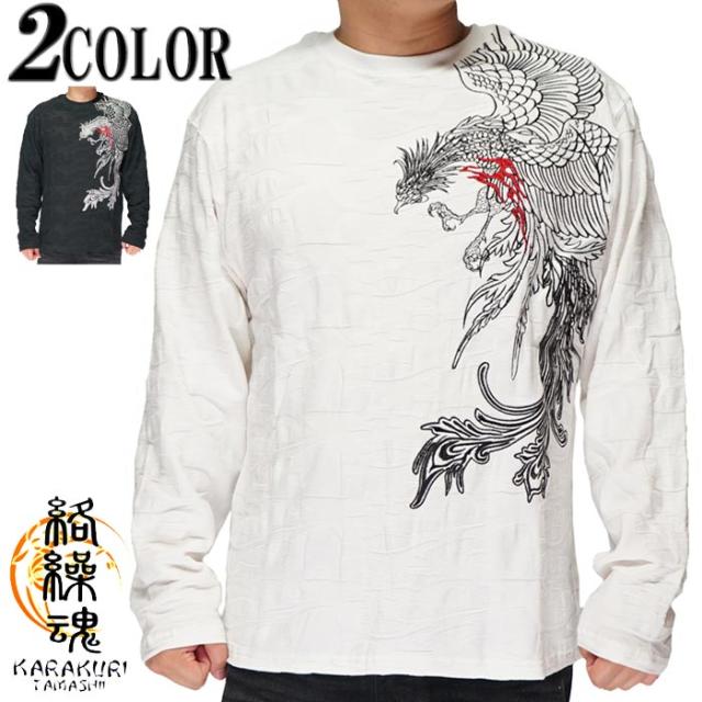 絡繰魂 カラクリダマシイ 和柄 ロング Tシャツ ロンT 長袖 メンズ 鳳凰 迷彩ジャガード 214047 送料無料