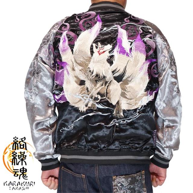 絡繰魂 カラクリダマシイ 和柄 スカジャン メンズ 総刺繍 リバーシブル スーベニア ジャケット 粋 九尾焔 242070 送料無料