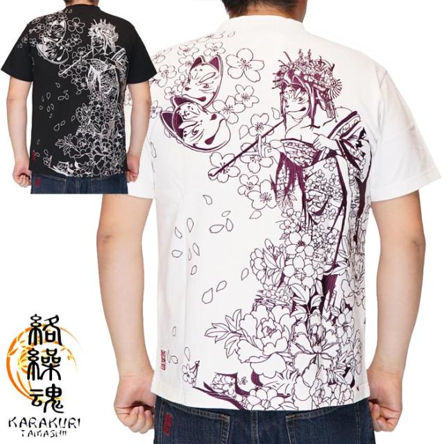絡繰魂 カラクリダマシイ 和柄 Tシャツ メンズ 半袖 花魁彫り 242125 送料無料