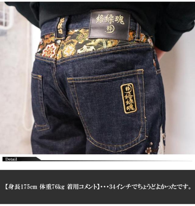 絡繰魂 カラクリダマシイ 和柄 ジーンズ デニム メンズ 総刺繍 粋 桜火炎九尾 244236 送料無料