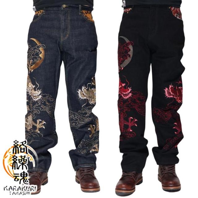 絡繰魂 カラクリダマシイ 和柄 ジーンズ デニム メンズ 総刺繍 粋 月光双龍 252240 送料無料