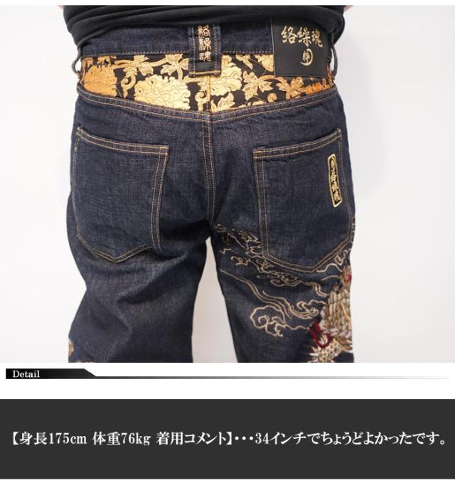 絡繰魂 カラクリダマシイ 和柄 ジーンズ デニム メンズ 総刺繍 粋 月光双龍 252240 送料無料