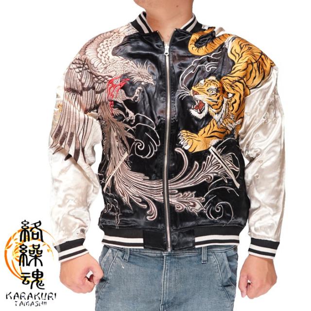 絡繰魂[カラクリダマシイ] 虎VS鳳凰 総刺繍 和柄スカジャン/粋/284021/送料無料