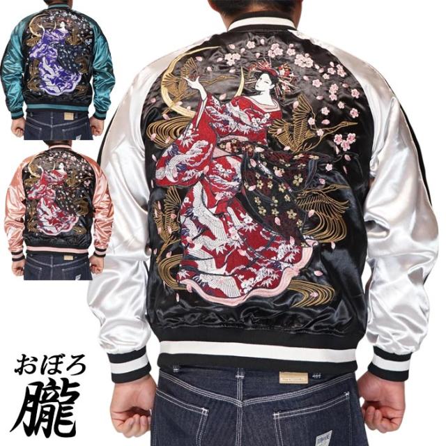 朧 おぼろ 和柄 スカジャン メンズ 華鳥風月 花魁 刺繍 ユニセックス 3041801 送料無料