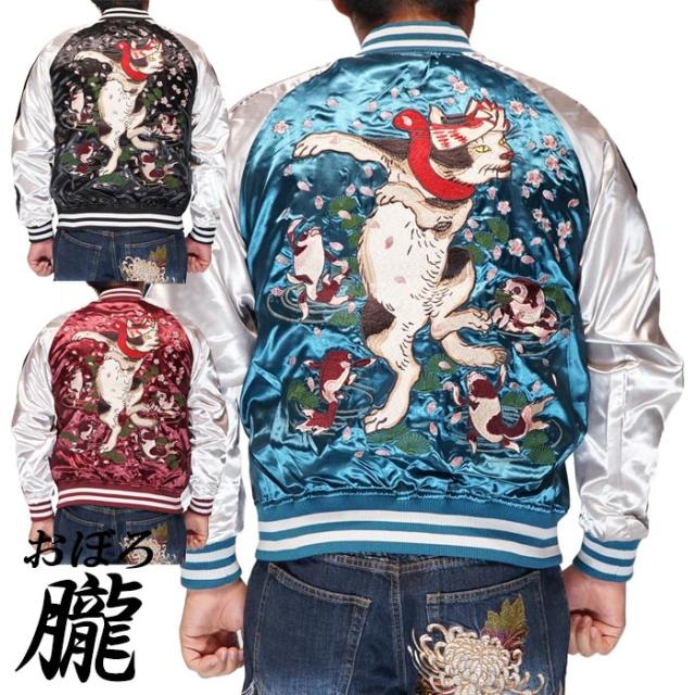 朧 おぼろ 和柄 スカジャン メンズ 華鳥風月 化け猫 刺繍 ユニセックス 9041804 送料無料