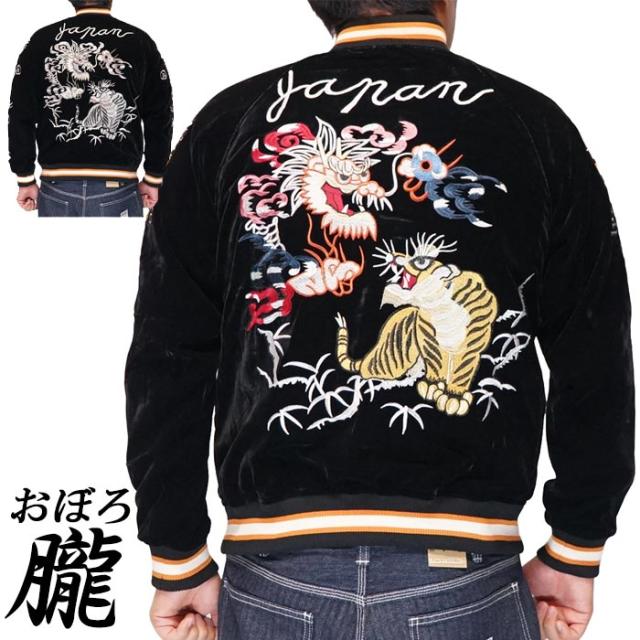 朧 おぼろ 和柄 スカジャン メンズ 華鳥風月 ヴィンテージ 龍虎 刺繍 ユニセックス 9043831 送料無料