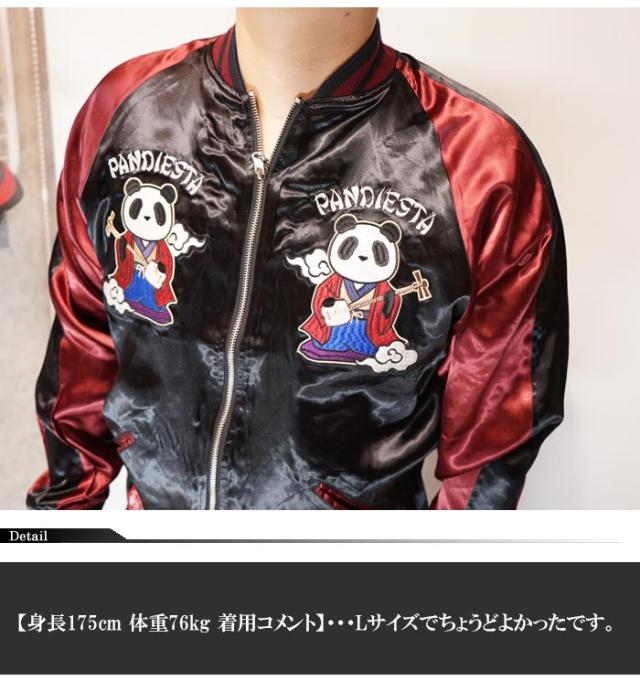 パンディエスタ PANDIESTA パンダ 宴席 熊猫 リバーシブル スカジャン アウター 和柄 メンズ 544205 送料無料_5