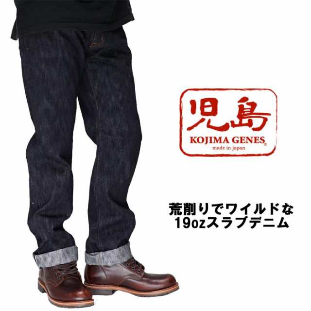 児島ジーンズ KOJIMA GENES 19oz スラブ セルビッチ ストレートデニム ジーンズ 赤耳 日本製 ワンウォッシュ RNB-1000RZ 送料無料