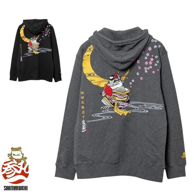 参丸一 サンマルイチ 和柄 パーカー メンズ カエル 蛙桜花魁道中 SM-30626 送料無料