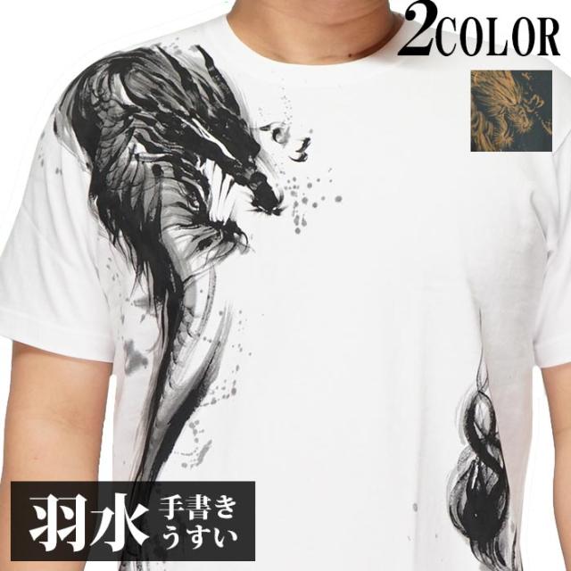 羽水 うすい 和柄 Tシャツ 手描き メンズ 龍 半袖 21ry 送料無料の通販は 6,380円