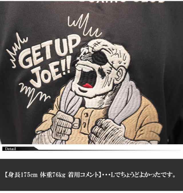 あしたのジョー ジャージ トラックジャケット 丹下段平 丹下拳闘クラブ メンズ 55周年 JOE-2304 送料無料の通販はau PAY マーケット  - 和柄販売のジーンズプラザ摩耶葛西店 | au PAY マーケット－通販サイト