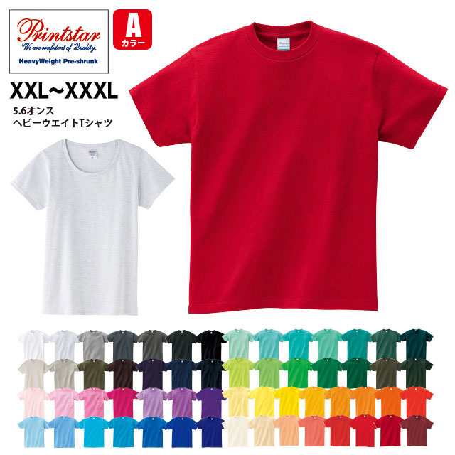 5 6オンス ヘビーウェイトtシャツ Cvt 大きいサイズ Xxl Xxxl 半袖 プリントスター Printstar 丈夫 定番 無地 Sst Cの通販はau Pay マーケット アコレイ 5 6オンス ヘビーウェイトtシャツ Cvt 大きいサイズ Xxl Xxxl 半袖 プリントスター Printstar 丈夫 定番 無地 Sst Cの通販はau Pay マーケット アコレイ