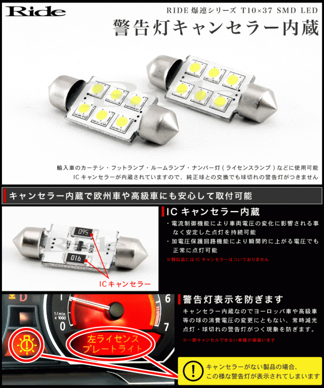 ポルシェ ボクスター 986 LED ナンバー灯 ライセンス灯 SMD 6連 2個 キャンセラー内蔵 ホワイト｜au PAY マーケット