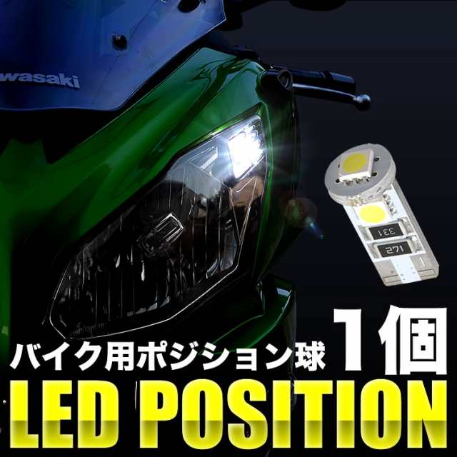 ハーレーダビッドソン ストリート XG750 MEG4NBBEXGN LED ポジション球 ...