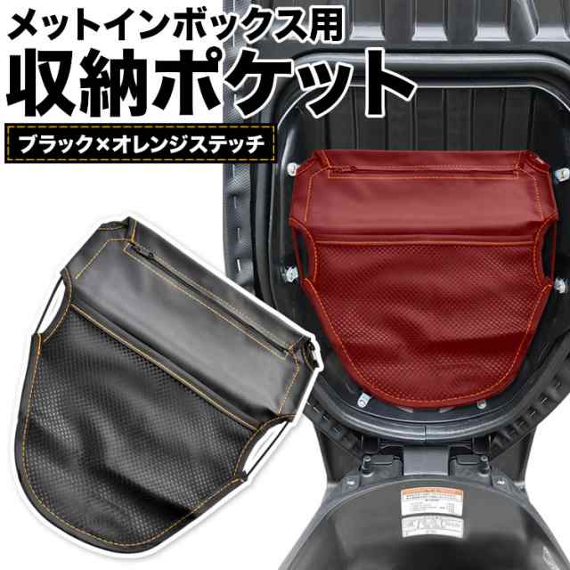 マジェスティ バイク用 メットインボックス シート裏 収納ポケット 後付け 小物入れ 汎用品の通販はau PAY マーケット - イネックスショップ  | au PAY マーケット－通販サイト