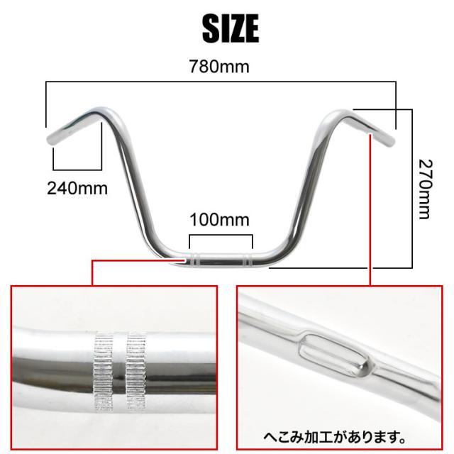 スティード400 汎用 アップハンドルバー 1インチ 25.4mm シルバー 