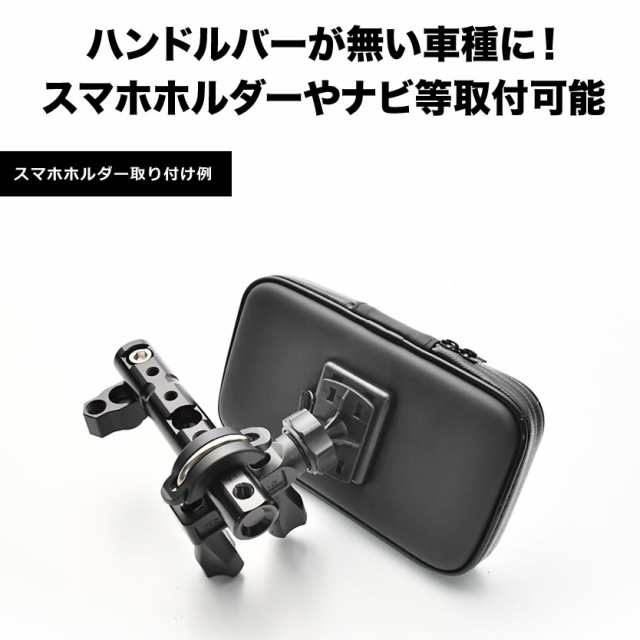 スーパーカブ50 リトルカブ等に バイク用スマホホルダー クランプバーセット ブラックの通販はau Pay マーケット イネックスショップ