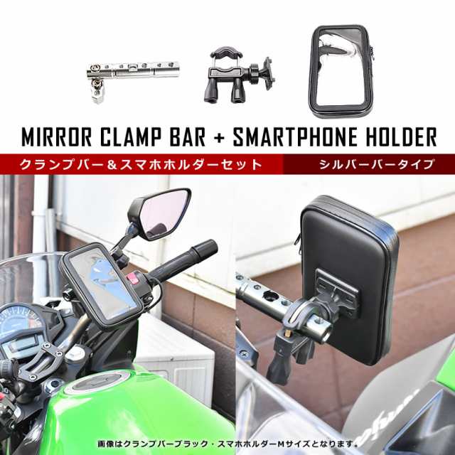 スーパーカブ50 リトルカブ等に バイク用スマホホルダー クランプバーセット シルバーの通販はau Pay マーケット イネックスショップ