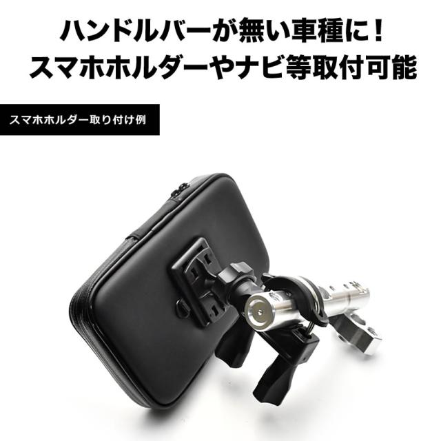 スーパーカブ50 リトルカブ等に バイク用スマホホルダー クランプバーセット シルバーの通販はau Pay マーケット イネックスショップ
