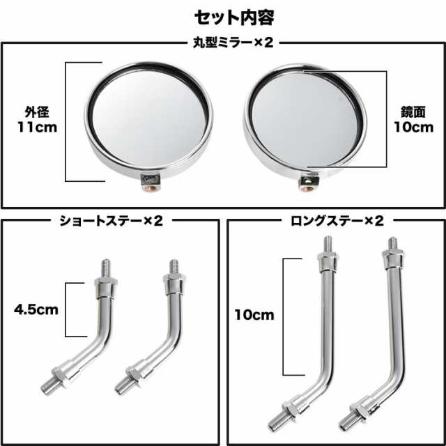 バイク 丸型ミラー Z2タイプショート 左右セット クロームメッキ 正ネジ 10mm M10 ラウンド オートバイ 単車の通販はau PAY  マーケット - イネックスショップ | au PAY マーケット－通販サイト