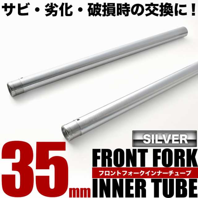 CBX400F フロントフォーク インナーチューブ 左右セット シルバー 51410-MA6-003 51510-MA6-003 35φ 35mm  627mm/619mm｜au PAY マーケット