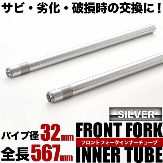 RZ350 フロントフォーク インナーチューブ 左右セット シルバー 4L0-23110-00 32φ 32mm 567mm