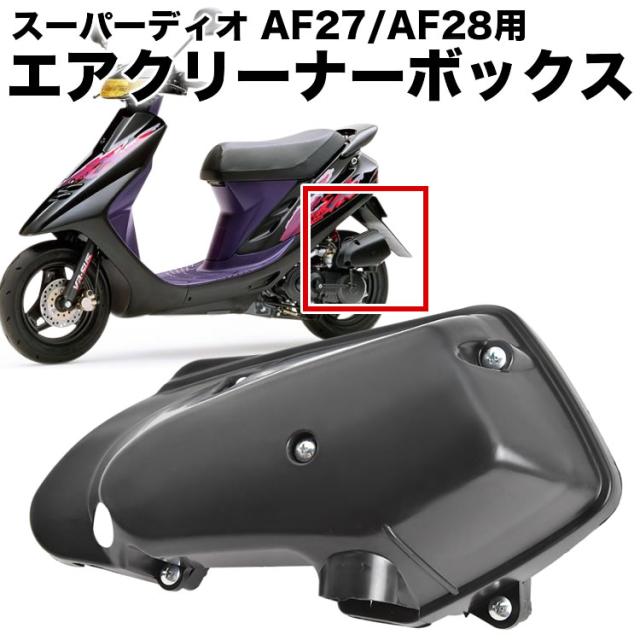 【整備込価格】HONDA スーパーDIO AF27 2サイクル キャブ シートカバー新品13番 ☆スーパーディオ・カバー新品☆ 整備込価格】HONDA スーパーDIO AF27