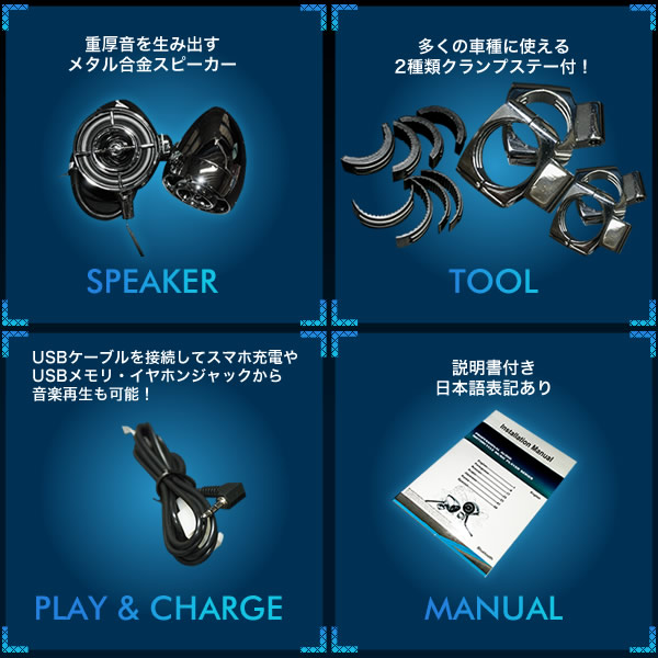 バイク用カスタムスピーカーmt485 左右セット アンプ内蔵 Bluetooth対応の通販はau Pay マーケット イネックスショップ