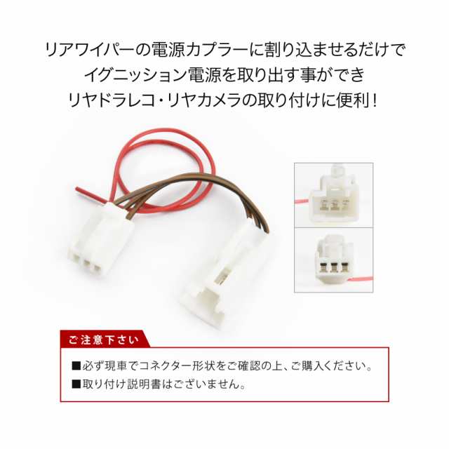 200系 ハイエース H16.8-R2.3 リアワイパー 電源取り出し リアカメラ ドライブレコーダー カプラーオン sgb25の通販はau PAY  マーケット - イネックスショップ | au PAY マーケット－通販サイト