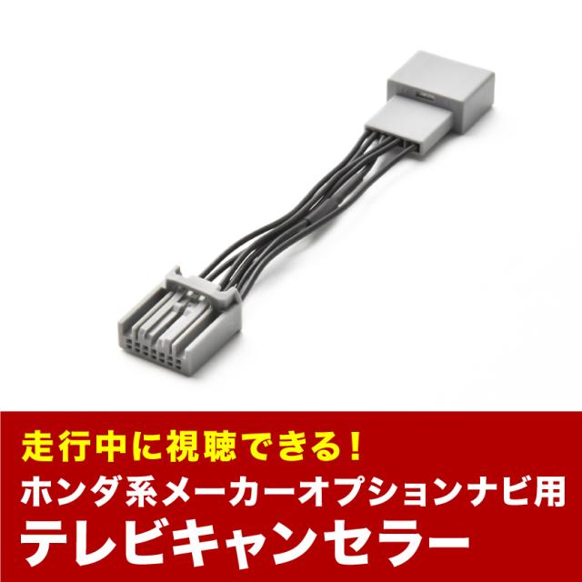 テレビキャンセラー Tvキャンセラー テレビキット Rk5 Rk6 Rk7 ステップワゴンスパーダ H23 8 H24 3 マルチビューカメラシステム付き車の通販はau Pay マーケット イネックスショップ テレビキャンセラー Tvキャンセラー テレビキット Rk5 Rk6 Rk7 ステップワゴンスパーダ H23 8 H24 3 マルチビューカメラシステム付き車の通販はau Pay マーケット イネックスショップ