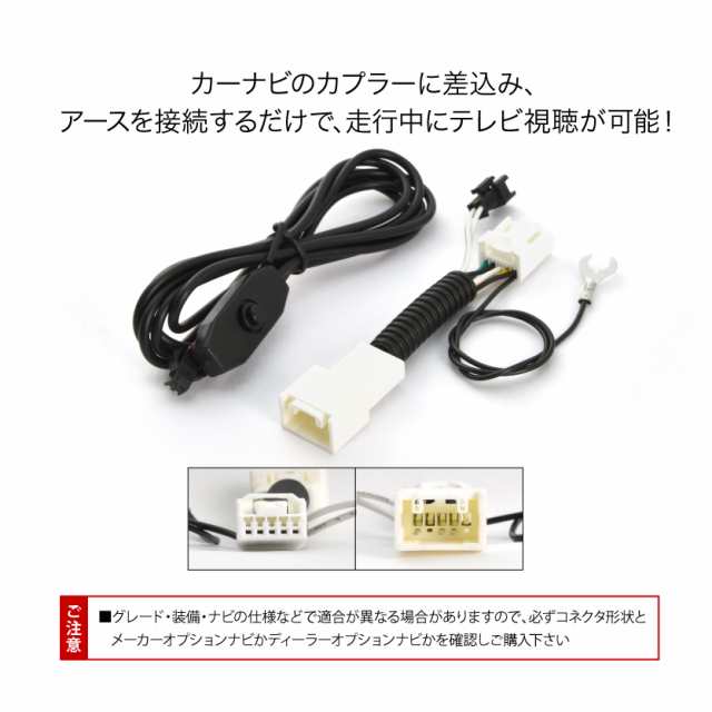 NMZP-W64D TVキャンセラー テレビキャンセラー テレビキット トヨタ ダイハツ ディーラーオプションナビ 2014年 スイッチ付き  tvc34の通販はau PAY マーケット - イネックスショップ | au PAY マーケット－通販サイト