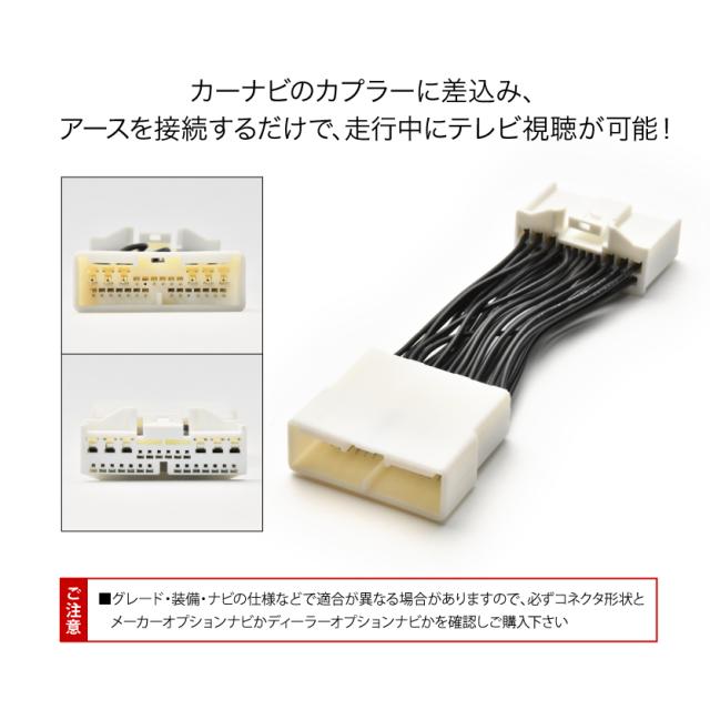 クラウン ロイヤル ハイブリッド H27.10～ 走行中TV視聴キット