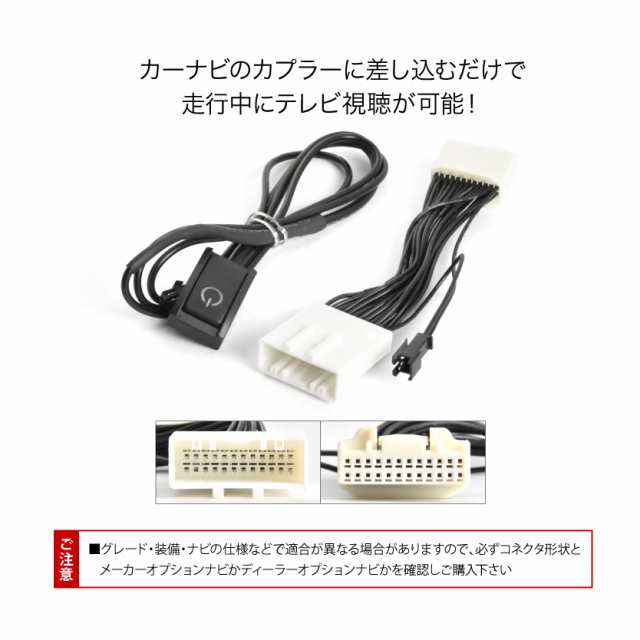 NMZN-W73D N262 TVキャンセラー テレビキャンセラー テレビキット トヨタ ダイハツ ディーラーオプションナビ 24PIN tvc63の 通販はau PAY マーケット - イネックスショップ | au PAY マーケット－通販サイト