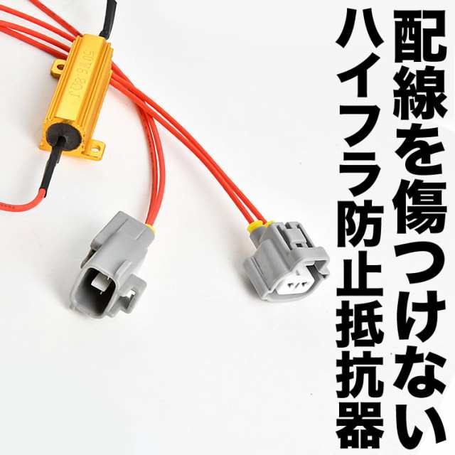 GXE/JZX110系 ヴェロッサ LED ウインカー ハイフラ防止 抵抗器 2個