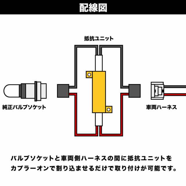 MHU38 ハリアー ハイブリッド LED ウインカー ハイフラ防止 抵抗器 2個セット ウィンカー カプラーオン 専用ソケットの通販はau PAY  マーケット - イネックスショップ | au PAY マーケット－通販サイト