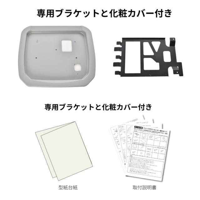 ZWR90 MZRA90 ノア VOXY ヴォクシー フリップダウンモニター ＋ 取付キット グレー 13.3インチ 日本語説明書付_3