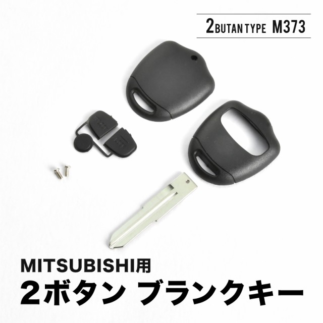 CT9A ランサーエボリューションIX ランエボ ブランクキー 2ボタン スペアキー 鍵 M373 ミツビシの通販はau PAY マーケット -  イネックスショップ | au PAY マーケット－通販サイト