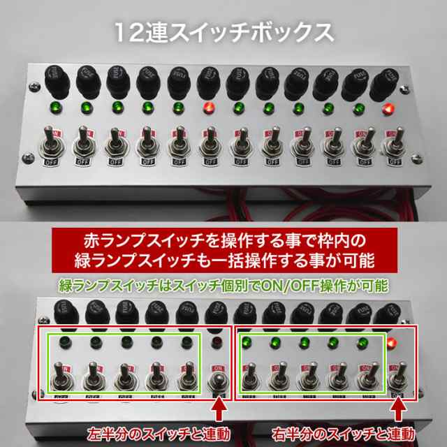 12連スイッチボックス シルバー 12V 24V 汎用品 電装 電飾 デコトラ トラック バス シャンデリアの通販はau PAY マーケット -  イネックスショップ | au PAY マーケット－通販サイト