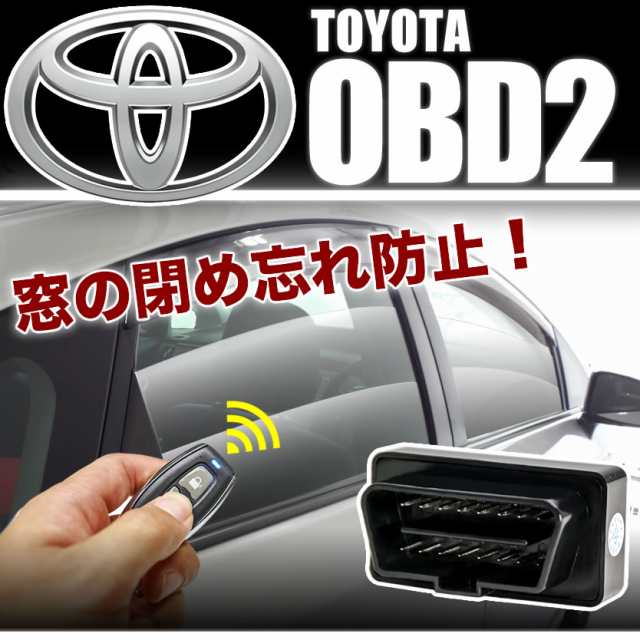 Zrr80系 エスクァイア エスクアイア Obd2 トヨタ車 パワーウインドウ オートクローズ キーロック連動 Tw 窓閉め忘れ防止の通販はau Pay マーケット イネックスショップ