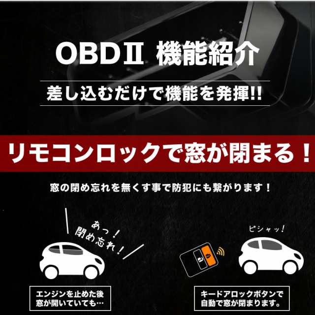 Zrr70系 Voxy ヴォクシー Obd2 トヨタ車 パワーウインドウ オートクローズ キーロック連動 Tw 窓閉め忘れ防止の通販はau Pay マーケット イネックスショップ