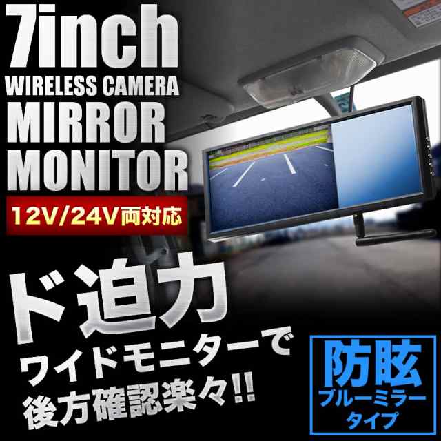 トヨタ トヨエース 7インチ ワイヤレス ミラーモニター バックカメラ