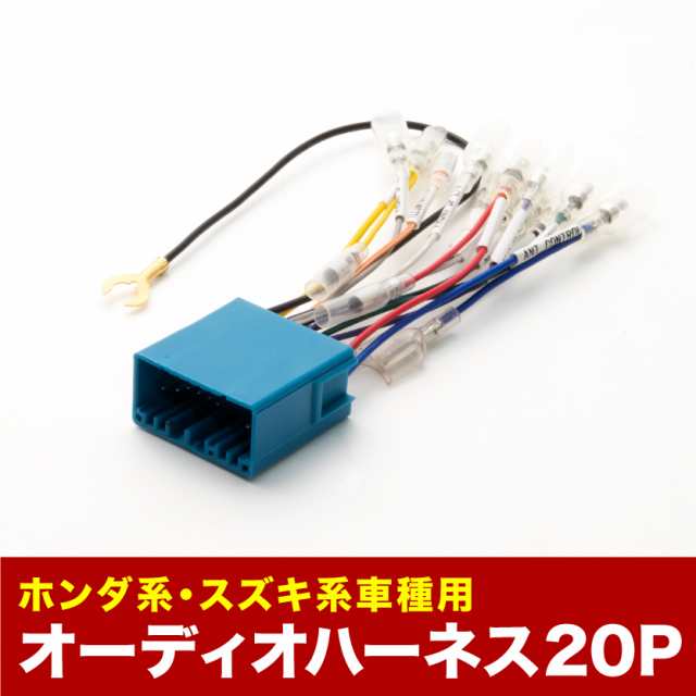 Mh21s Mh22s ワゴンr オーディオハーネス カーオーディオ配線 pin ピン コネクター スズキの通販はau Pay マーケット イネックスショップ