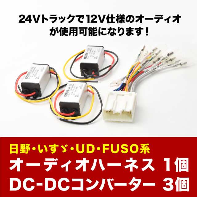 UD クオン オーディオハーネス コンバーター 付き 14PIN 14ピン コネクター trah03の通販はau PAY マーケット -  イネックスショップ