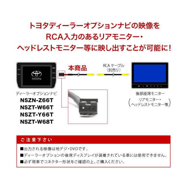 トヨタ ディーラーオプション ナビ モニター増設 ハーネス NSZT-W68T