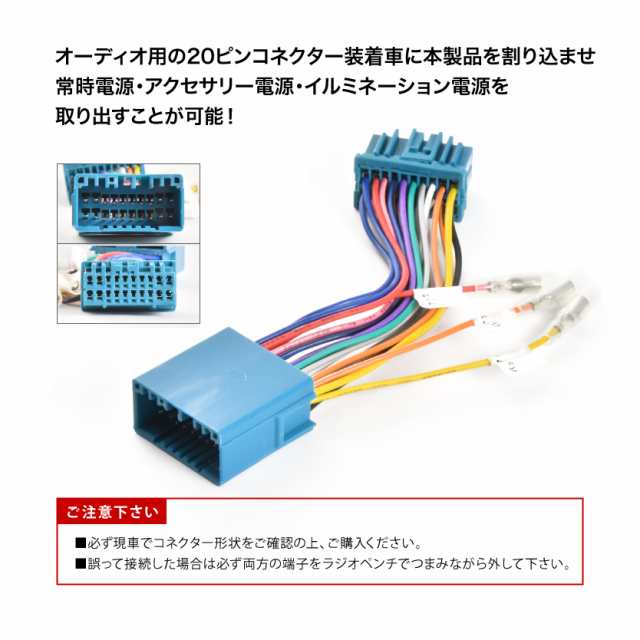 スズキ ホンダ オーディオハーネス　20P